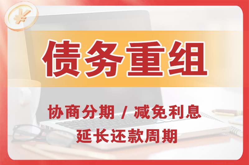 沙雅债务重组